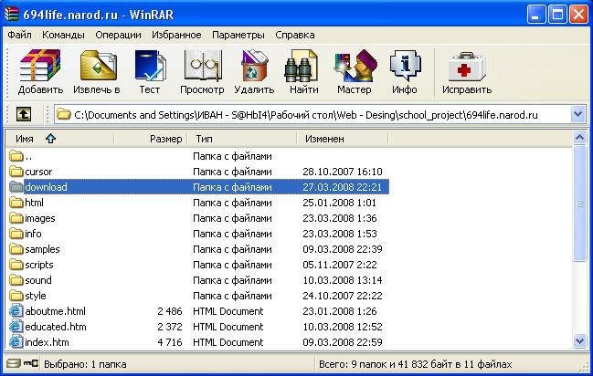 http://life694.narod.ru/images/overviews/overview_program_WinRar.jpg
